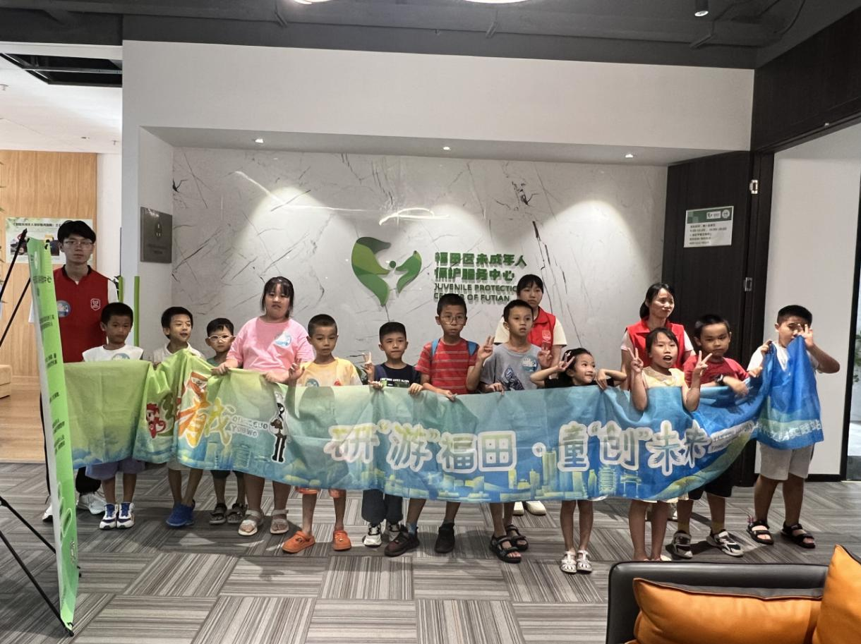 福田区青少年趣享普法研学，安全度一夏