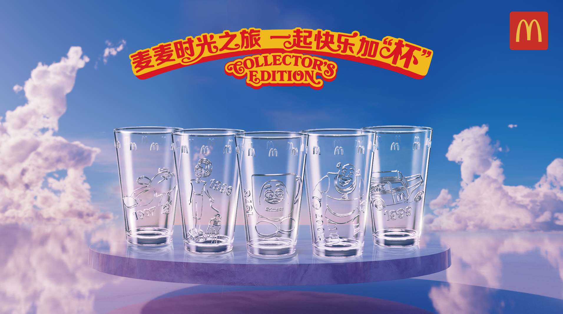 麦当劳推出收藏家主题玻璃杯，灵感源于全球经典周边