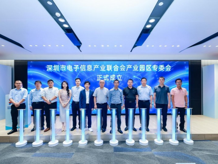 深圳市电子信息产业联合会产业园区专委会正式成立