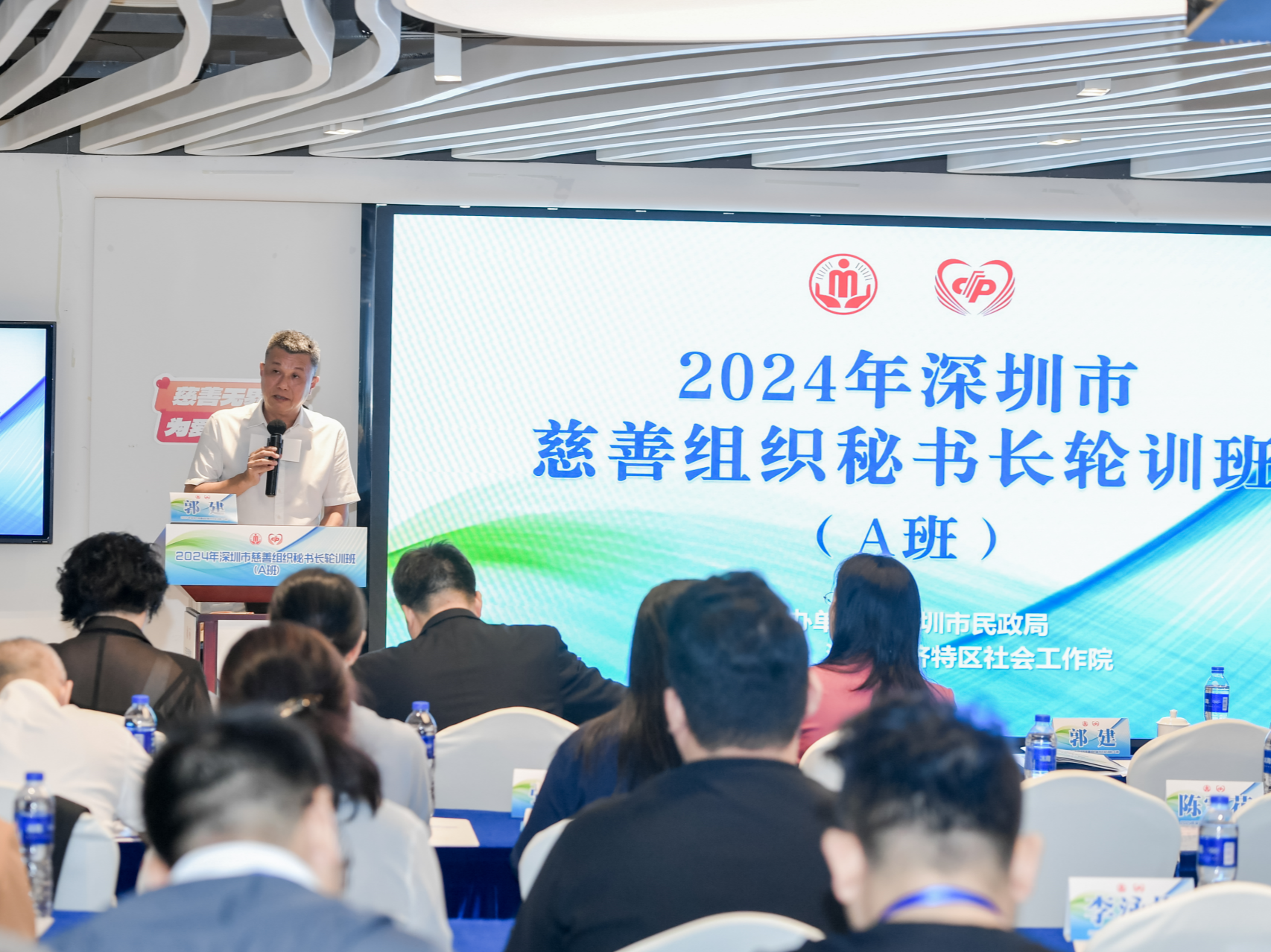 2024年深圳市慈善组织秘书长轮训班落下帷幕