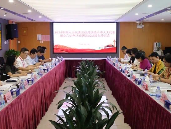 市人大代表为深圳青少年公益服务事业发展建言