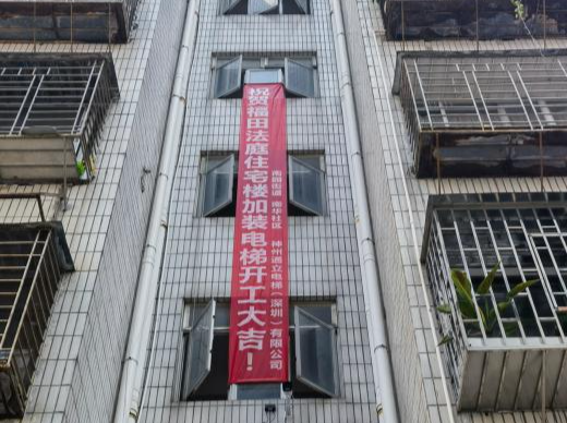 一键上楼，幸福到家！南园街道老旧小区首部垫资加装电梯工程开工