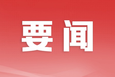 扎实办理“一号议案”，促进民生事业进步——中山市人大常委会上半年工作亮点解读