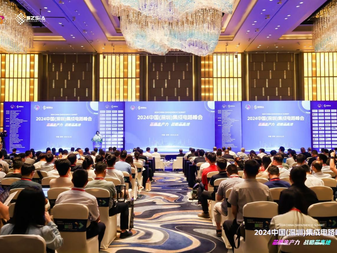 2024中国（深圳）集成电路峰会举行，打造战略“芯”高地