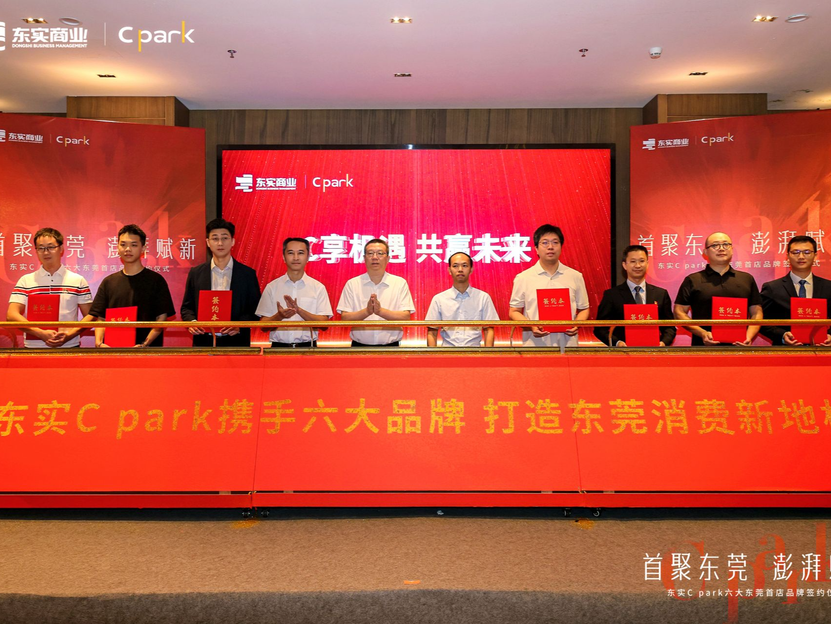 六大品牌首店入驻东莞！东实C park集聚首店赋能城市升级