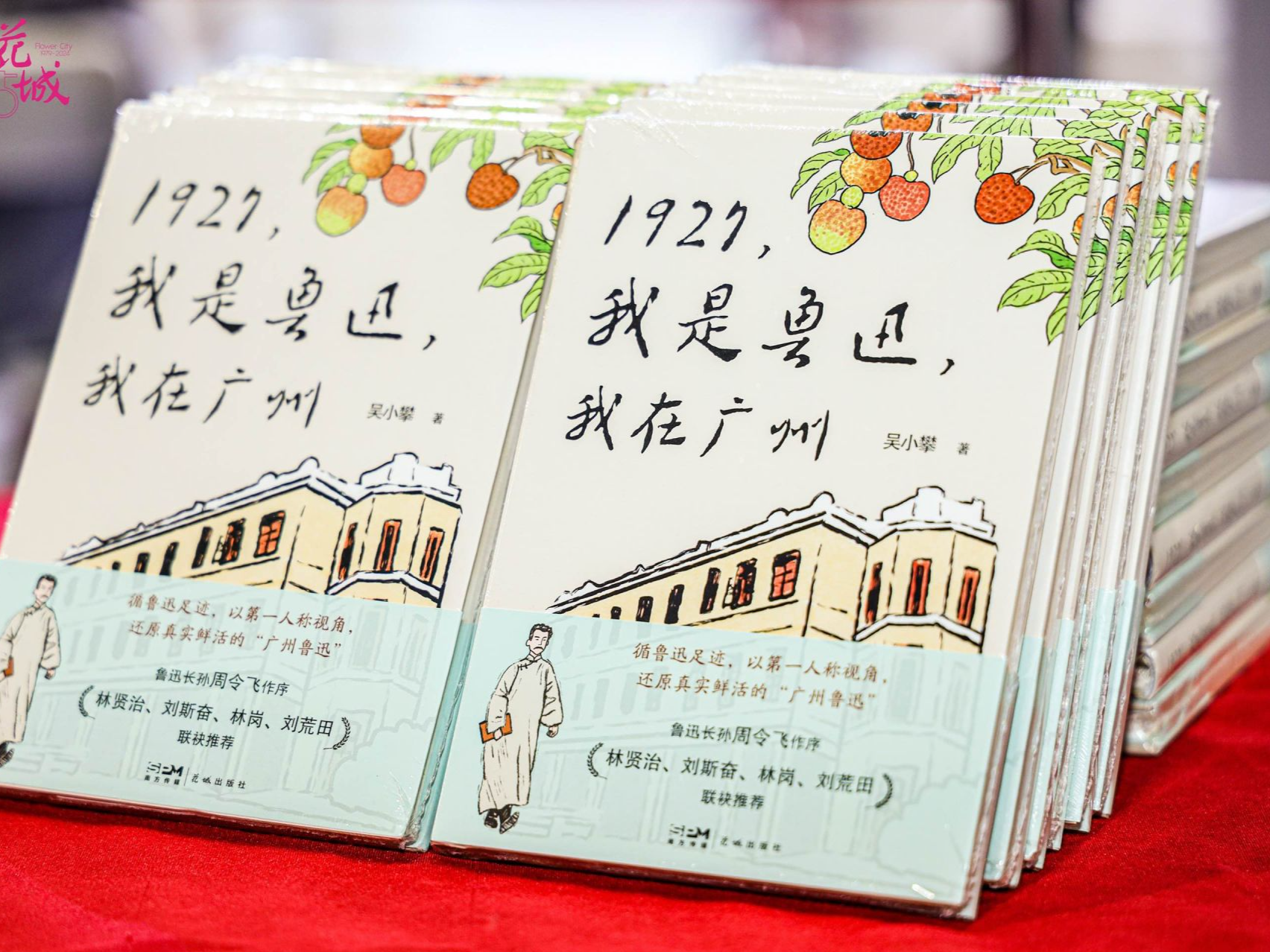 在2024南国书香节这个新书分享现场走近“真”鲁迅认识老广州