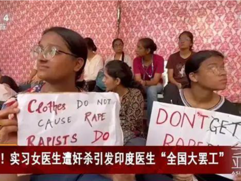 印度再次发生医护学生遭性侵事件
