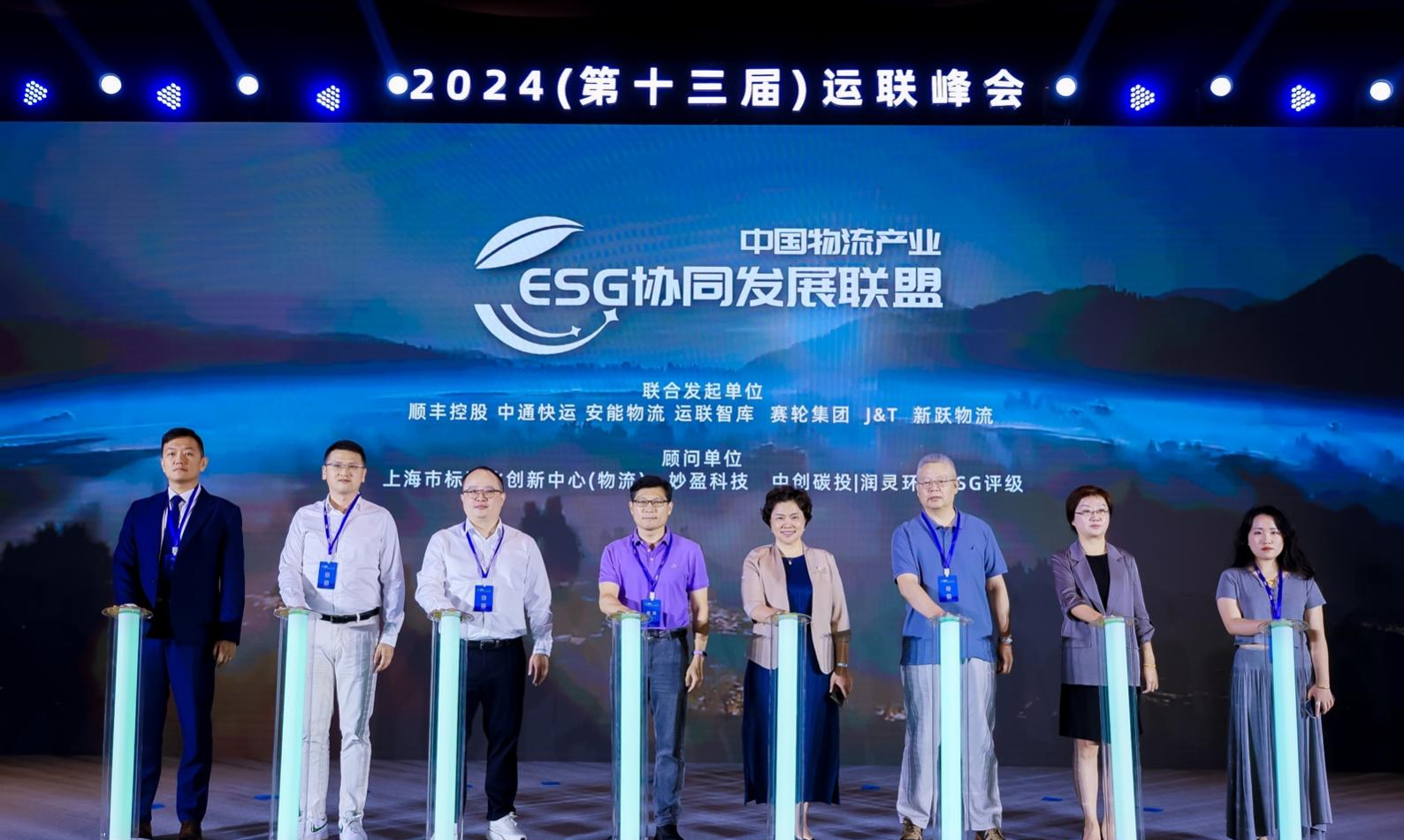 中国物流产业ESG协同发展联盟成立，为行业注入绿色动力