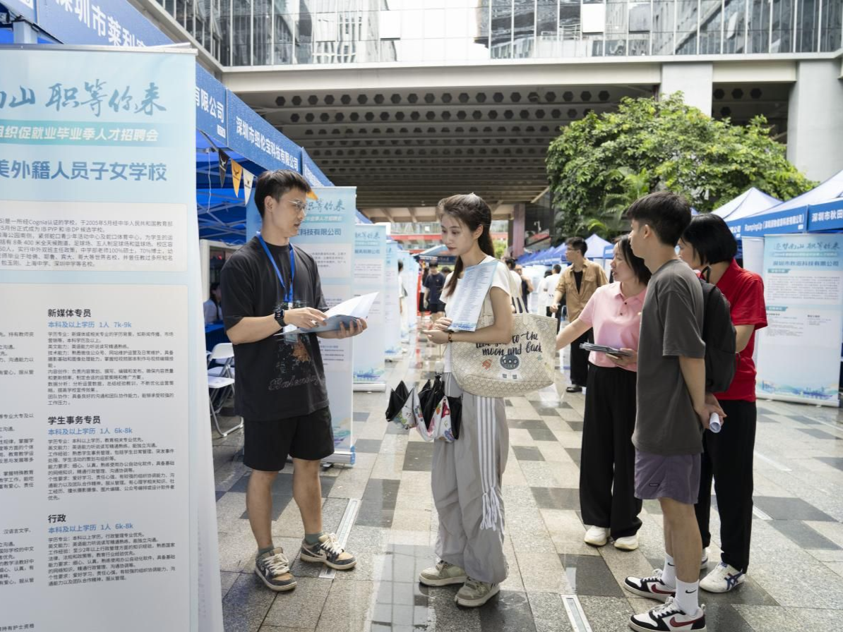 2024年南山区群团组织促就业毕业季人才招聘会举行