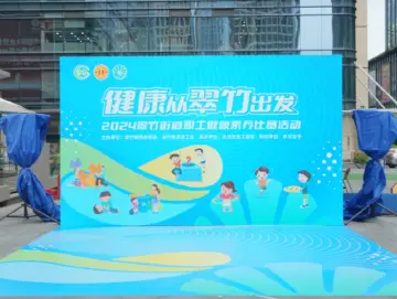 翠竹街道举办职工健康素养比赛