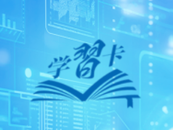 学习卡丨使互联网这个最大变量变成最大增量