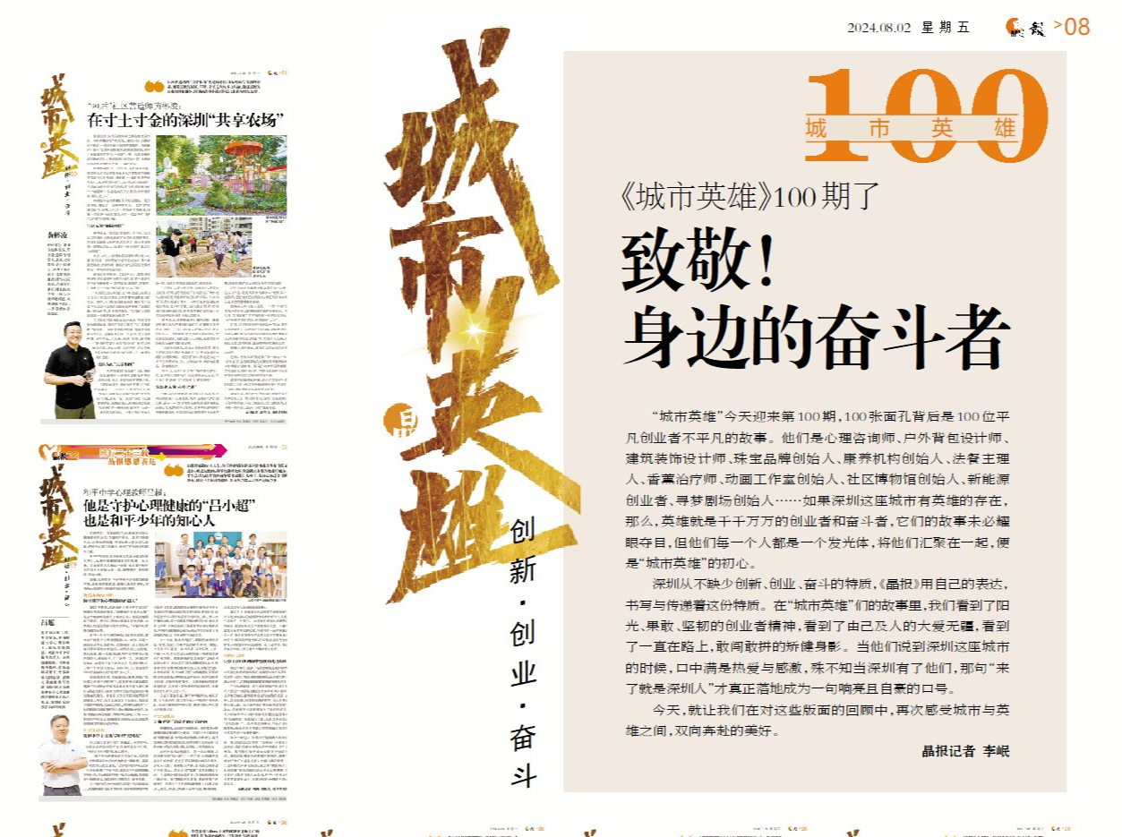 城市英雄 100期 | 致敬！身边的奋斗者