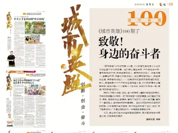 城市英雄 100期 | 致敬！身边的奋斗者