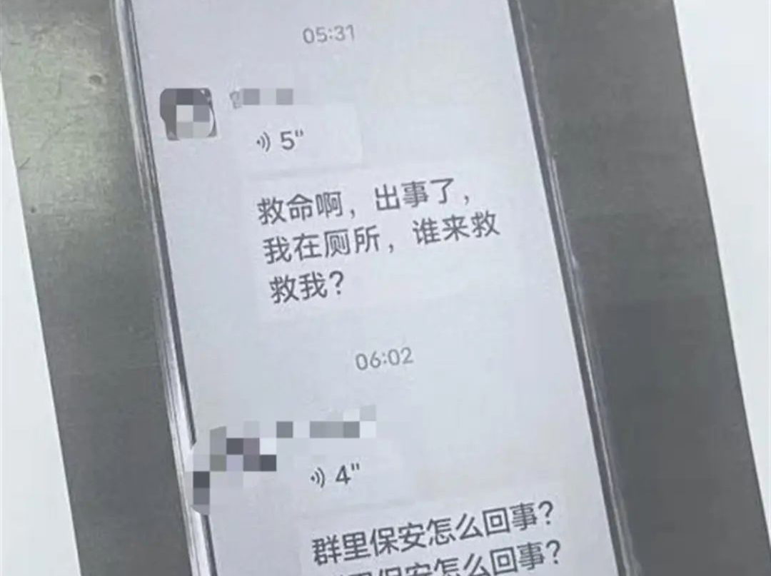 33岁保安猝死，事发时曾在工作群求救