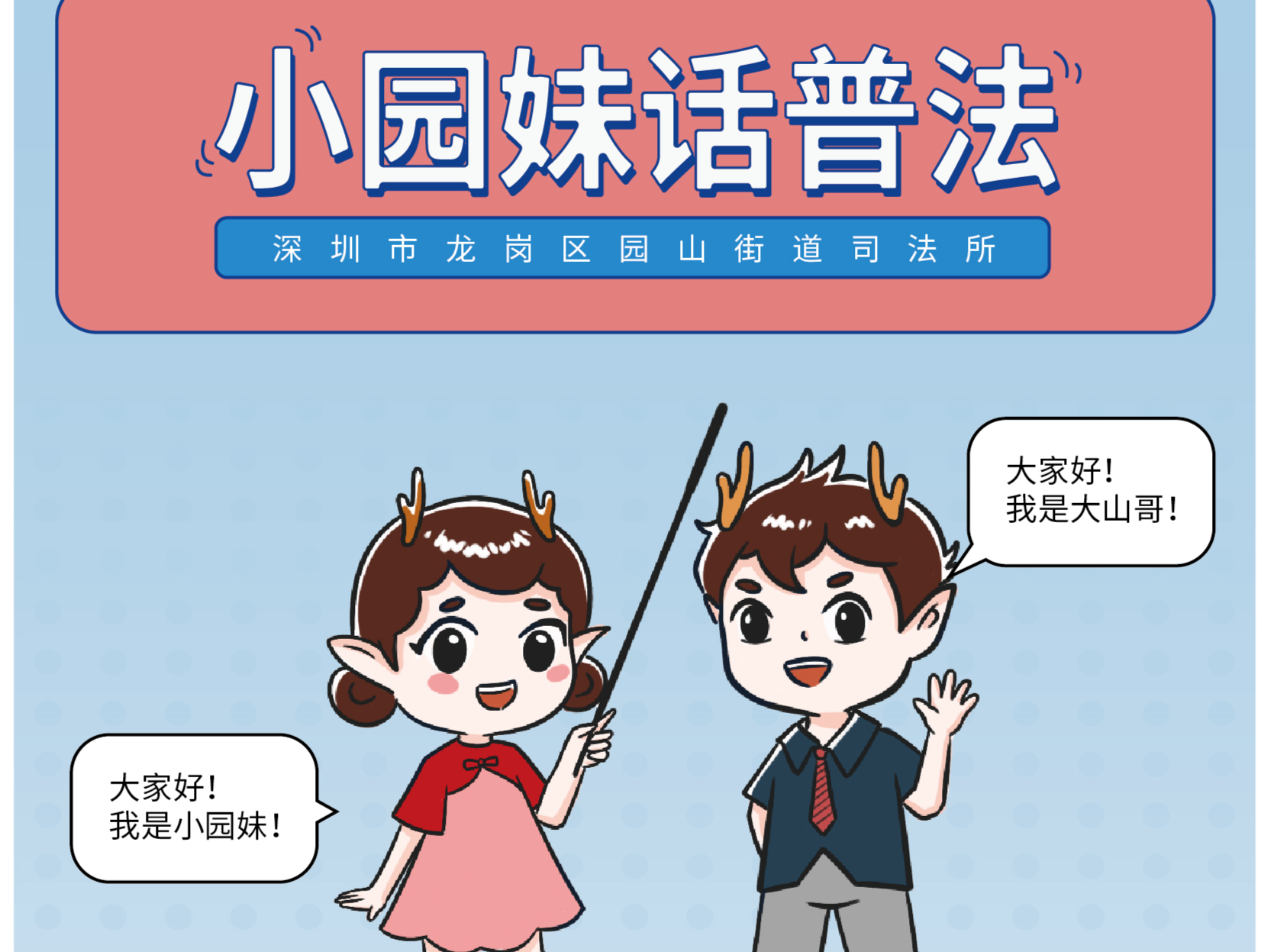 “漫”读《小园妹话普法》：债务加入在买卖合同中如何认定？