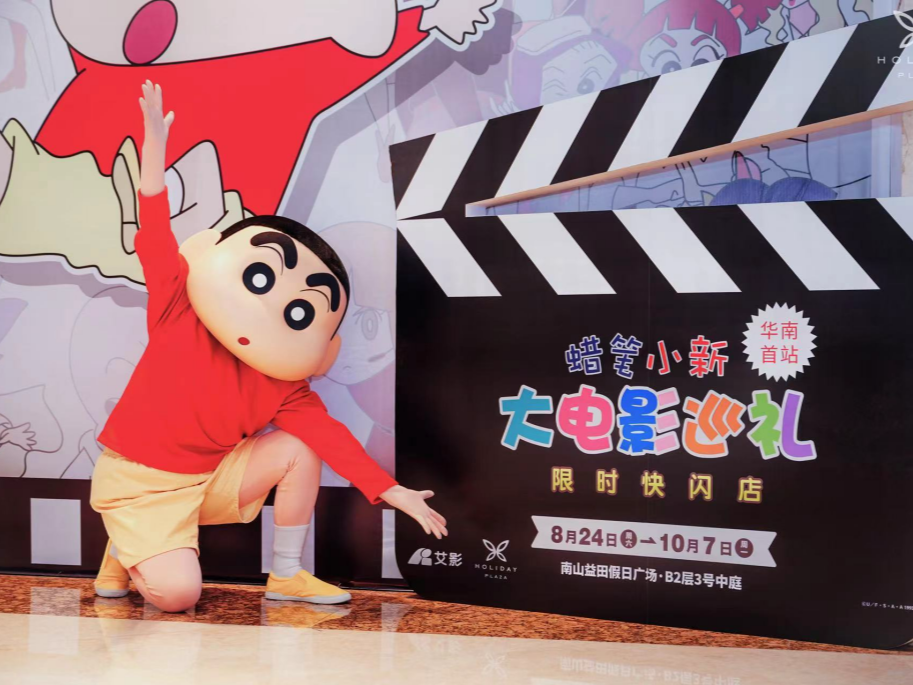 蜡笔小新大电影巡礼快闪店首次落地深圳南山