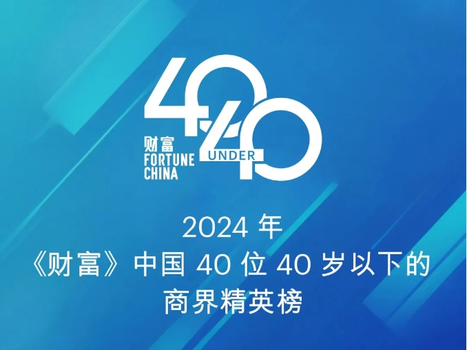 《财富》最新榜单，深圳9人上榜！最年轻的仅33岁