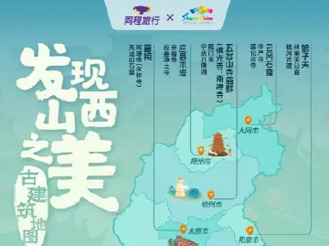《黑神话：悟空》带火山西21个取景地，朔州旅游热度暴涨91%
