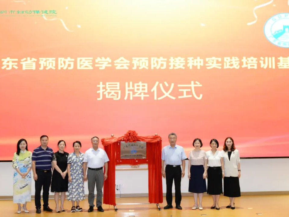 广东省首家产科预防接种实践培训基地落户深圳市妇幼保健院