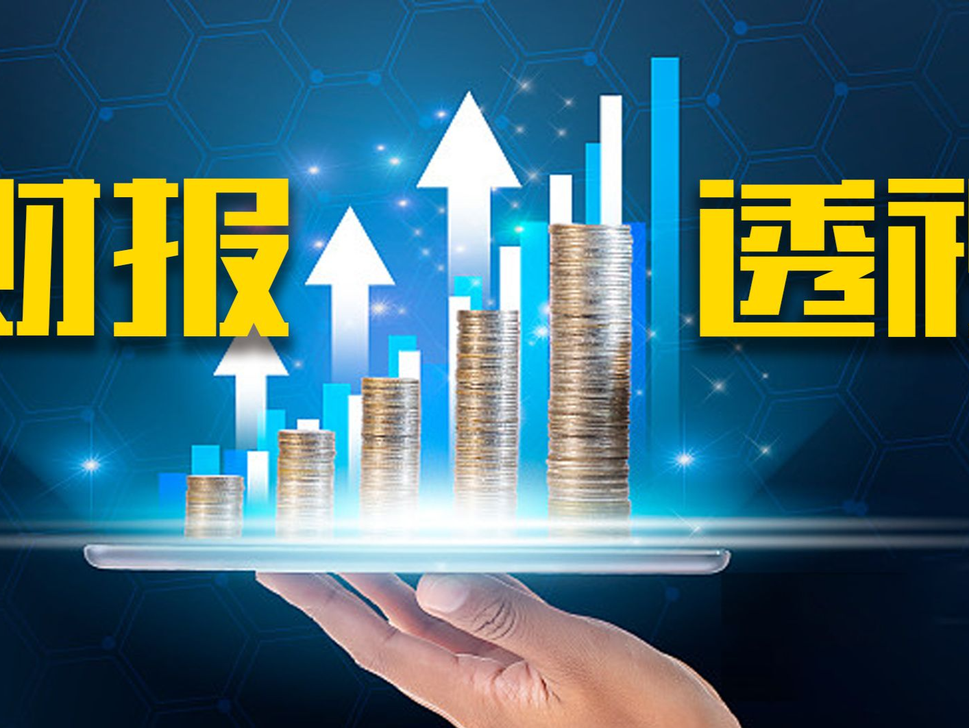 财报透视｜“网红”周鸿祎难挽颓势，360亏损再扩大！上半年净亏3.4亿元，两年半亏超30亿元
