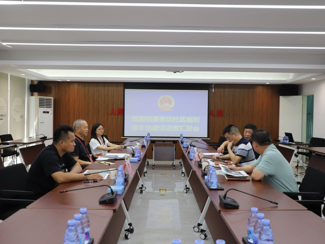 解民忧、办实事！人大龙田街道工委召开座谈会推进临时停车场建设