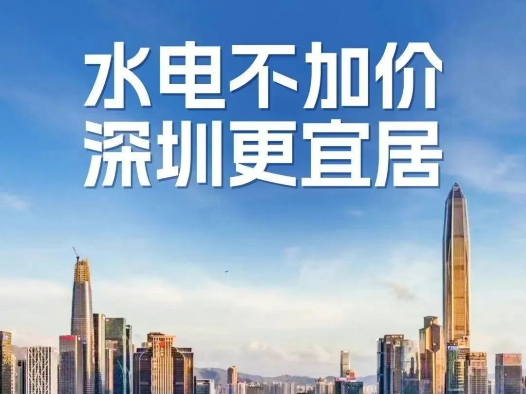 一再违规水电加价，严惩！深圳开出针对个人最高额罚单