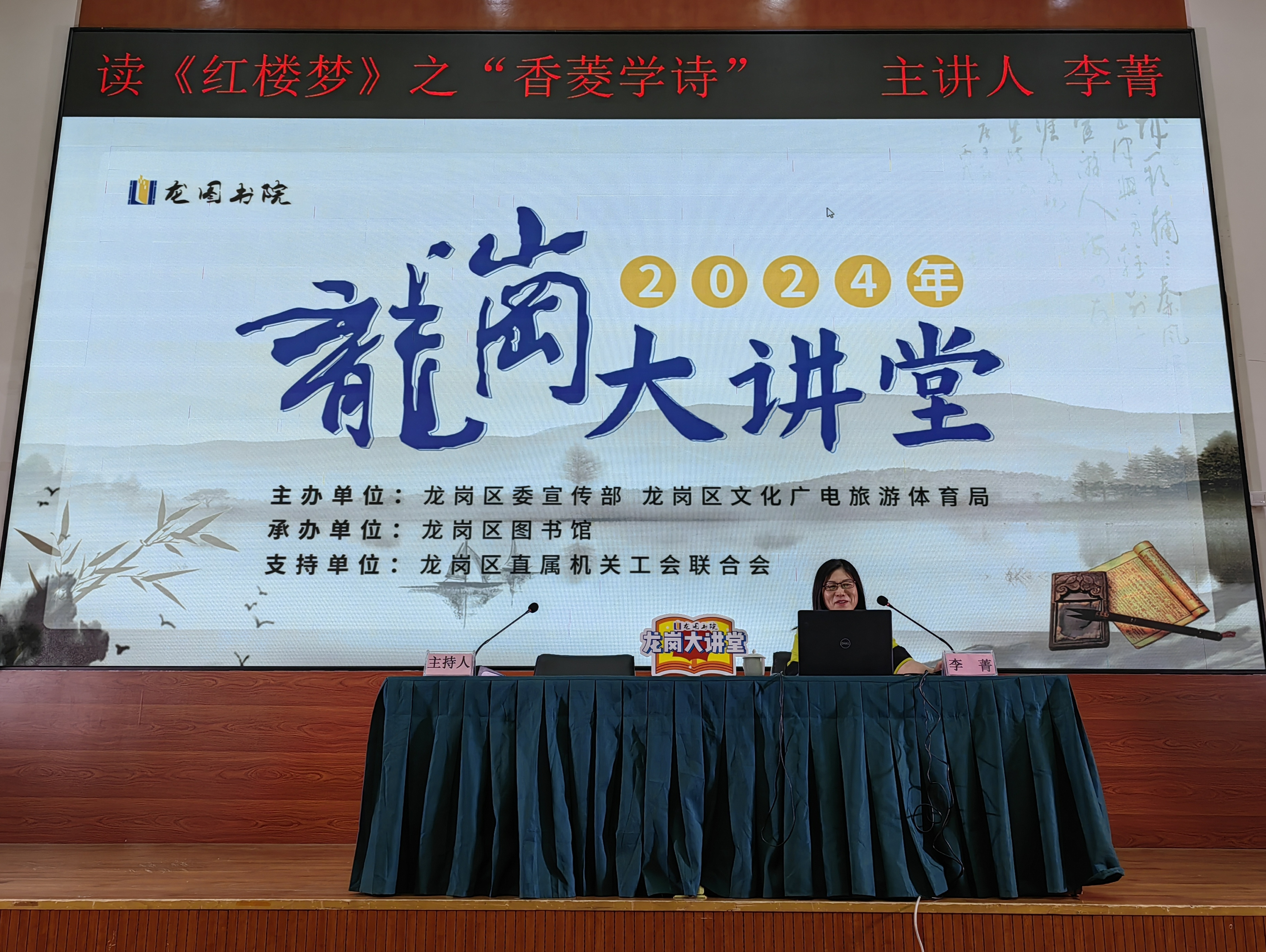 《百家讲坛》主讲人登龙岗大讲堂，解读“香菱学诗”
