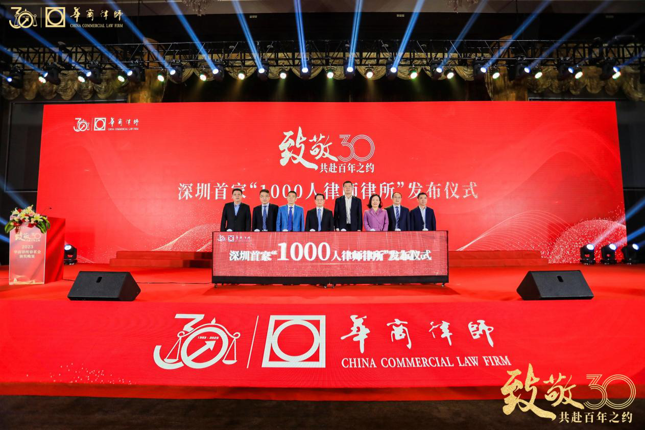 深圳首家千人大所再谱新篇章！华商龙岗分所举行十周年庆典暨乔迁仪式