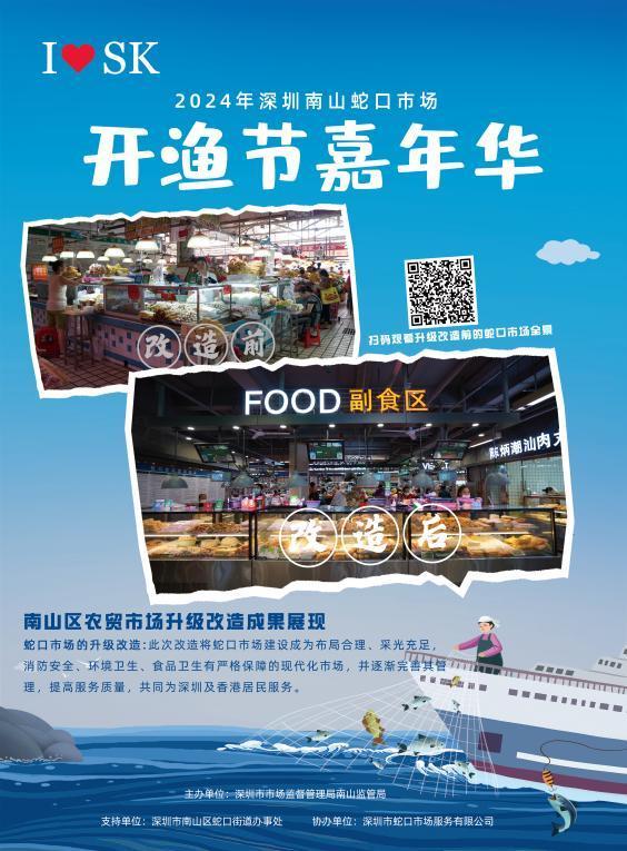 文化与美食的盛宴！蛇口市场开渔节嘉年华即将开幕