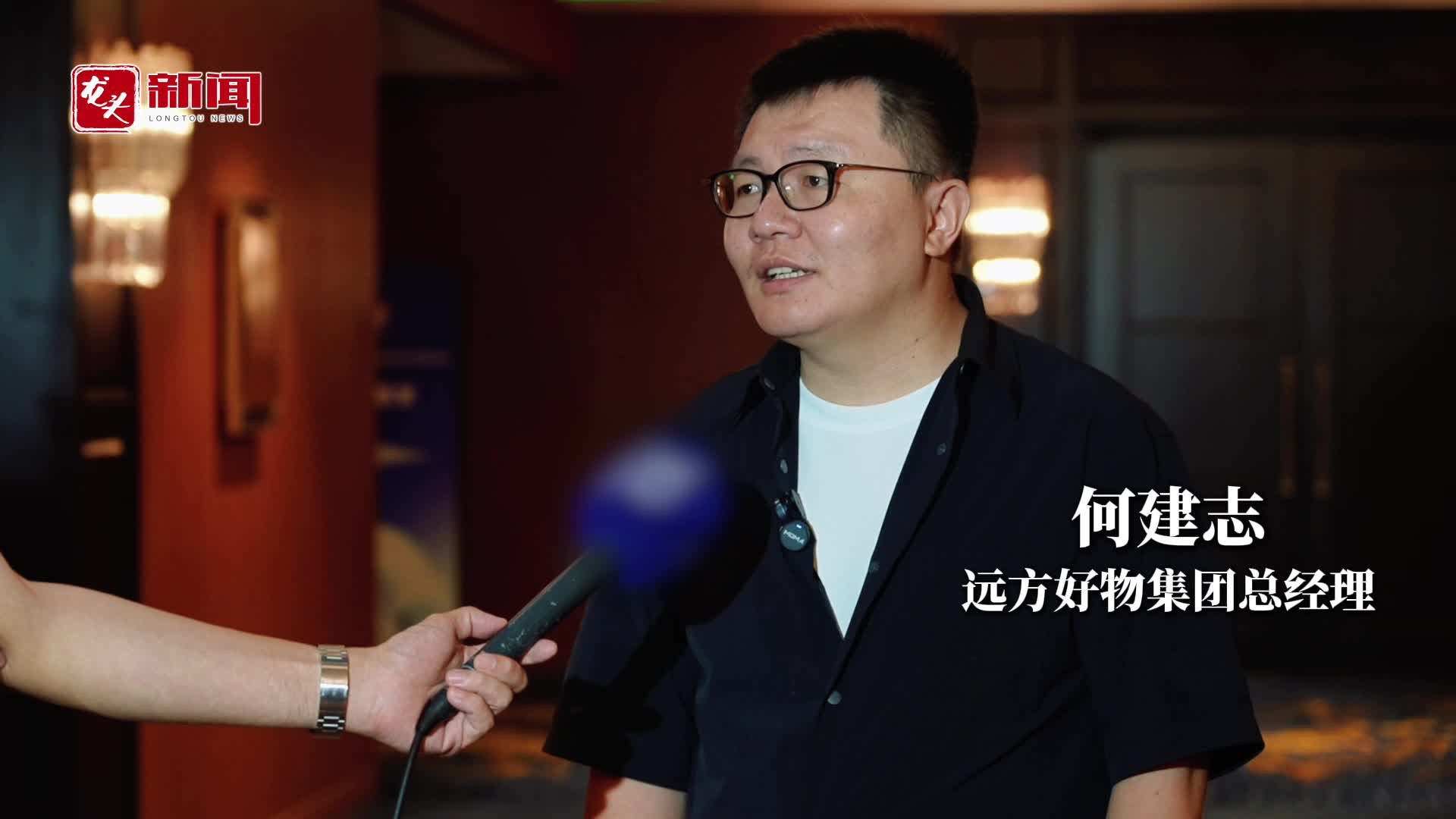 产业合作大咖说｜何建志：远方好物携手龙江打造10个爆品 
