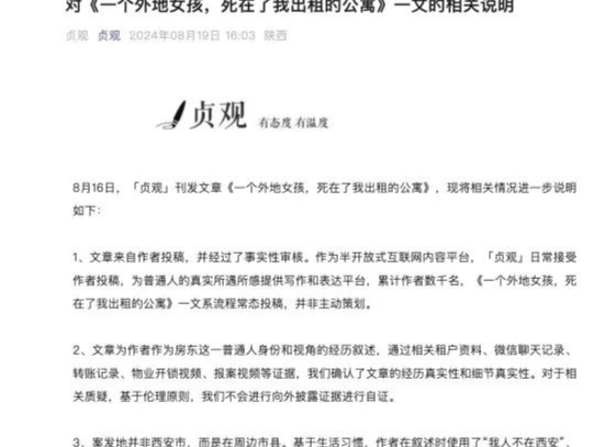 “33岁女子独自死在出租屋”网文刷屏，警方回应：确有此事