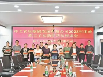 广东省第十批援藏工作队察隅农场工作组：进藏2年 营收涨了 职工笑了
