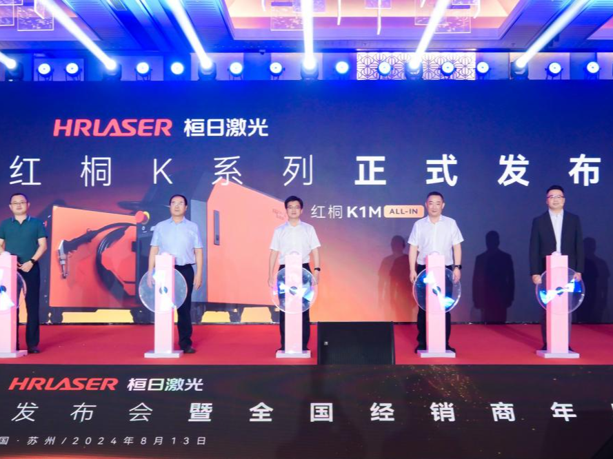 激发新质生产力！深企桓日激光发布颠覆性创新技术产品