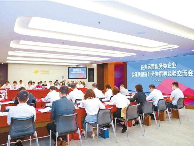 深圳市属国企开展党建质量提升分类指导行动 筑牢国企“根”和“魂”促进高质量发展