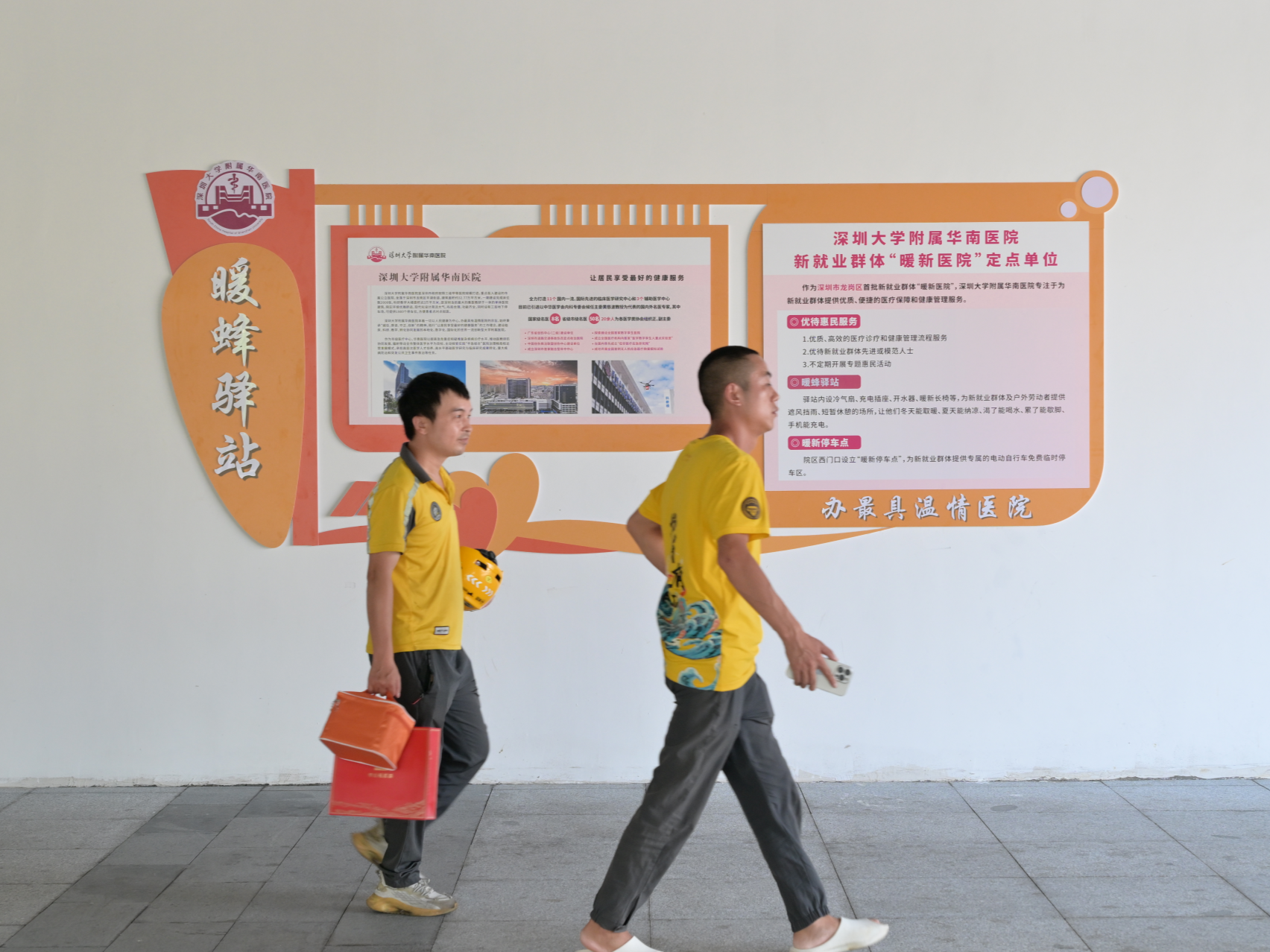 @快递员、外卖员等新就业群体，花1元就可在深圳这家医院体检