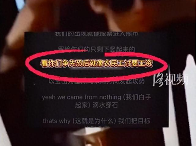 上海大学说唱社团歌词侮辱农民工？当事人道歉，网友并不买账！