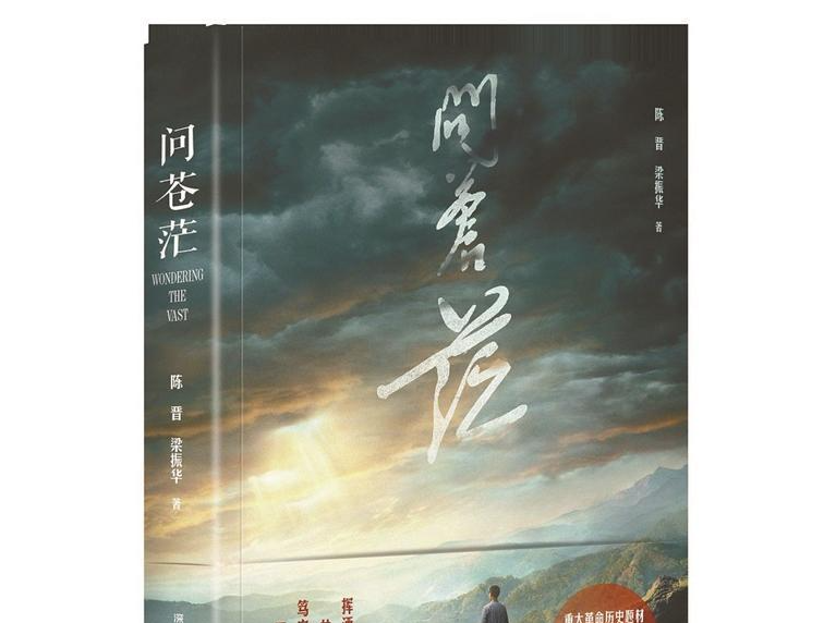 本周头条丨苍茫大地上的“史”与“诗”
