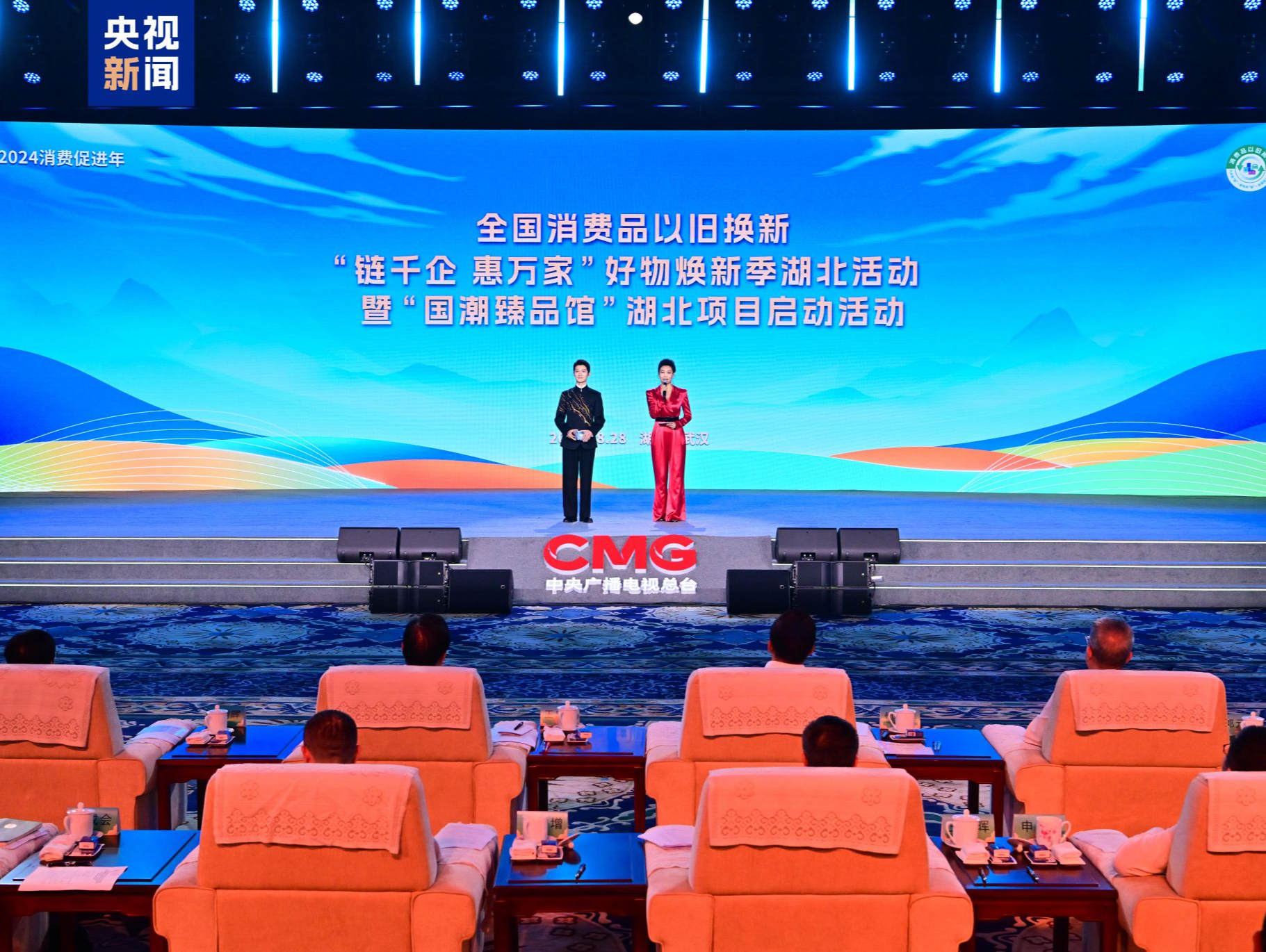 荆楚有好物！“链千企 惠万家”好物焕新季湖北活动暨“国潮臻品馆”项目启动