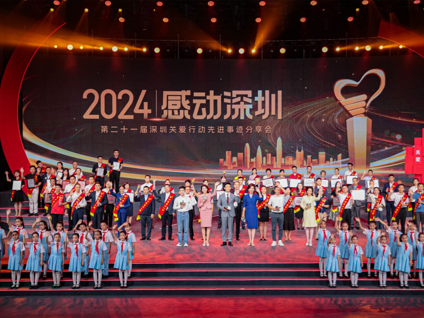2024感动深圳——第二十一届深圳关爱行动先进事迹分享会举行