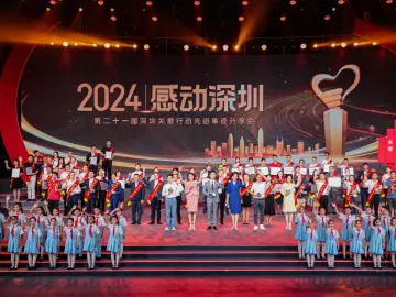 2024感动深圳——第二十一届深圳关爱行动先进事迹分享会举行