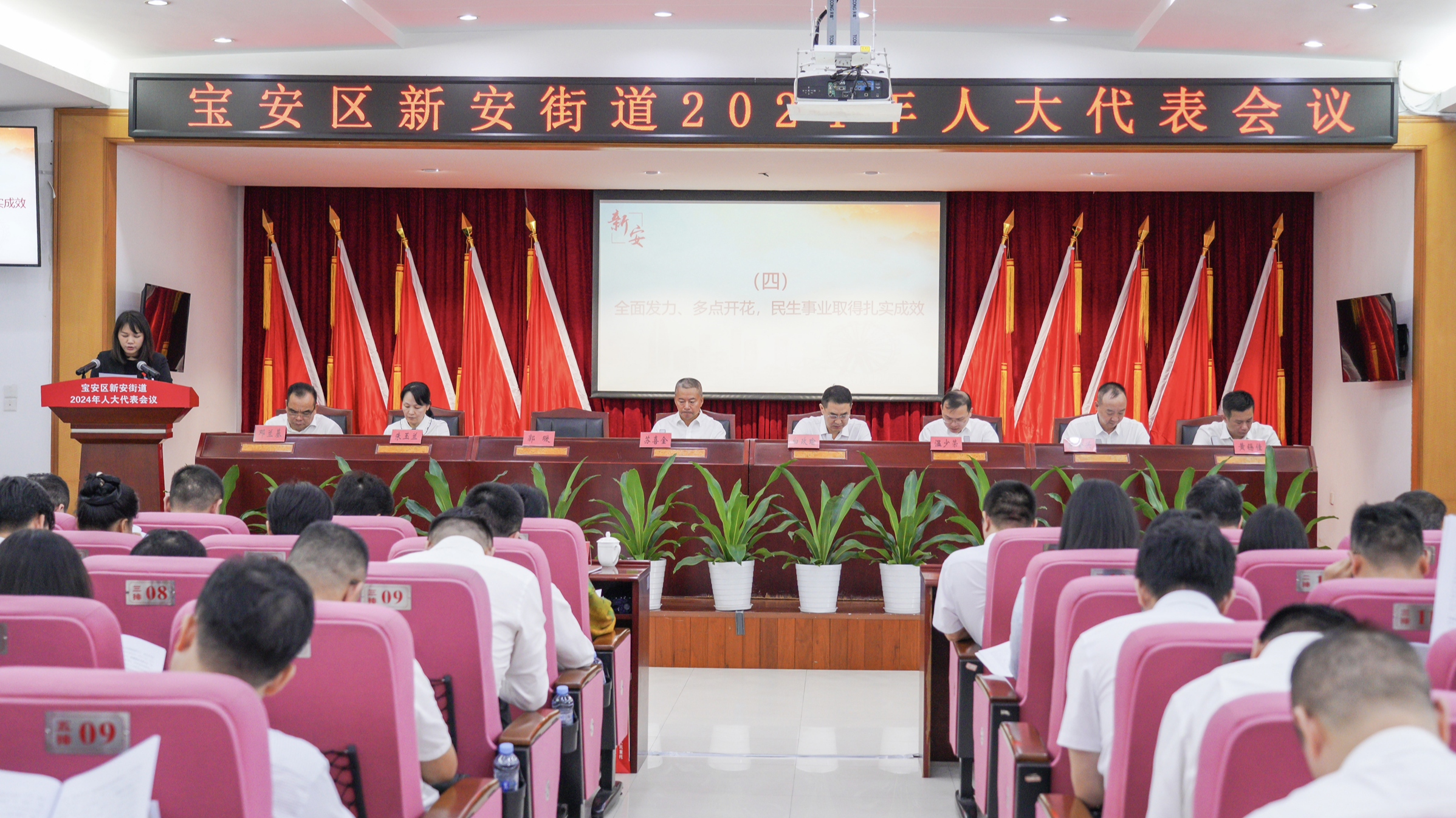 新安街道召开2024年人大代表会议 以实干交出半年答卷