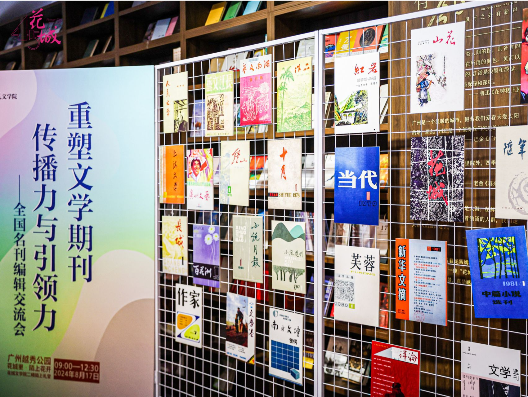 各地文学名刊编辑齐聚广州，热议文学期刊传播力与引领力