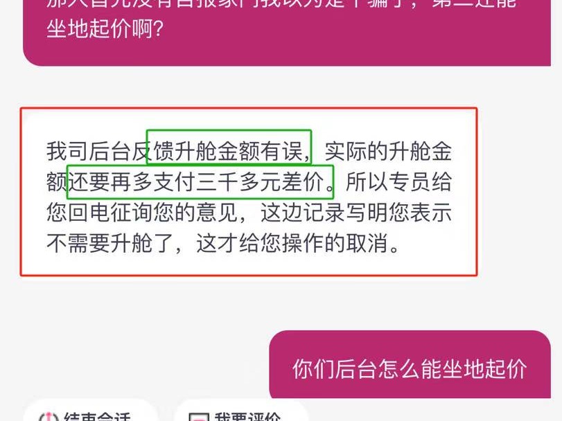 吉祥航空升舱疑“坐地改价”？支付成功后被告知“报价有误”要补差价 | 律师说法