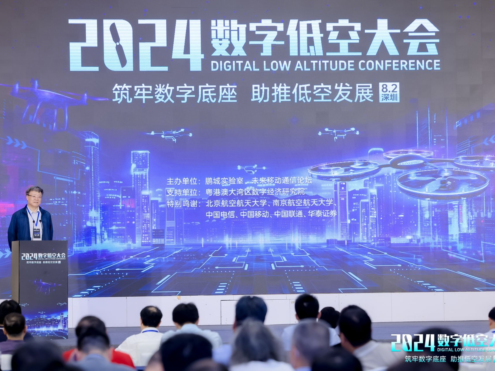 2024数字低空大会在深圳举办，数字低空引领未来