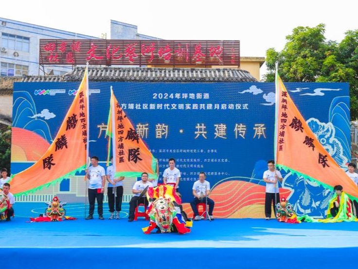 坪地街道四方埔社区新时代文明实践共建月启动