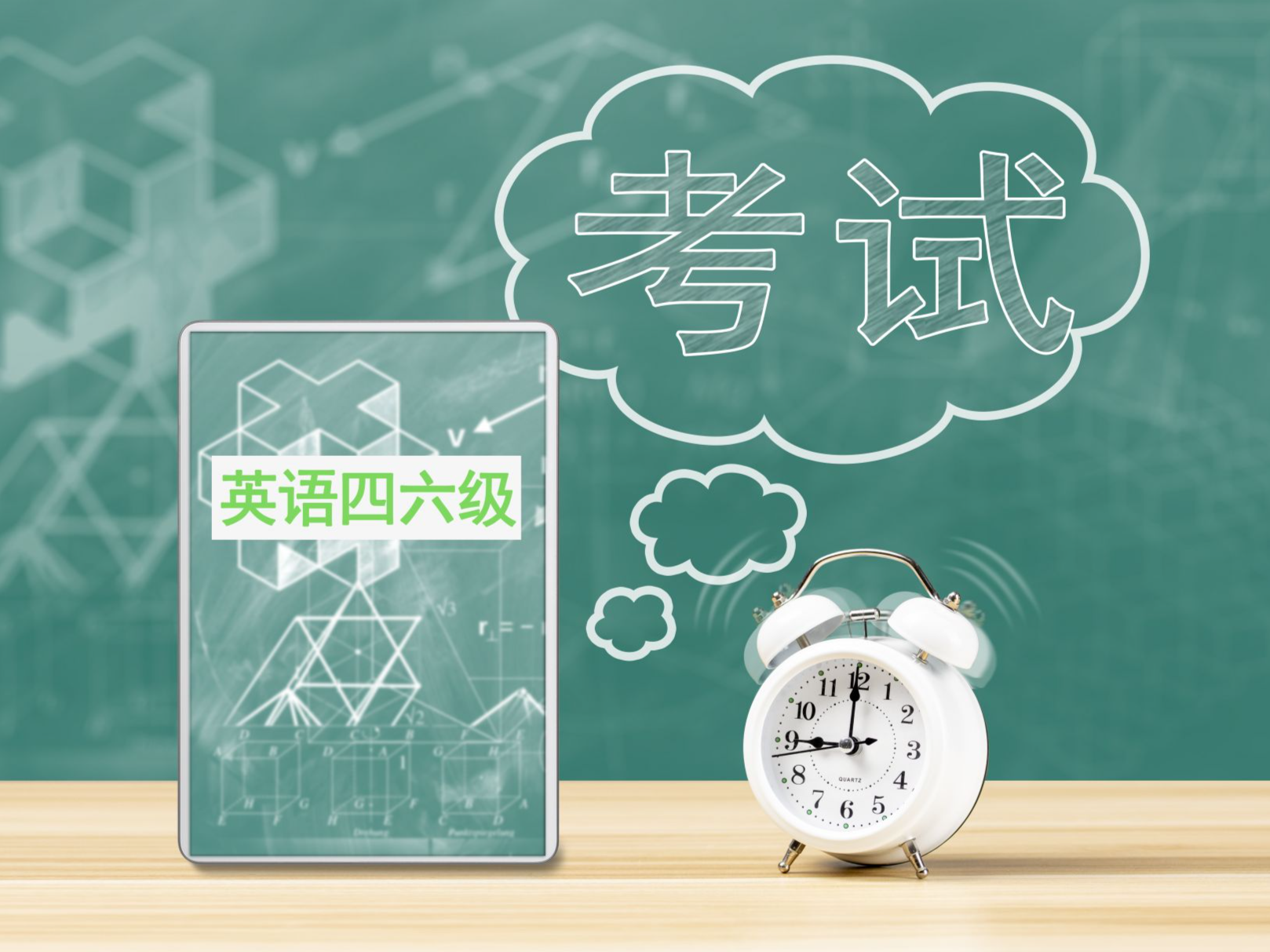 考生注意！英语四、六级成绩8月23日可查