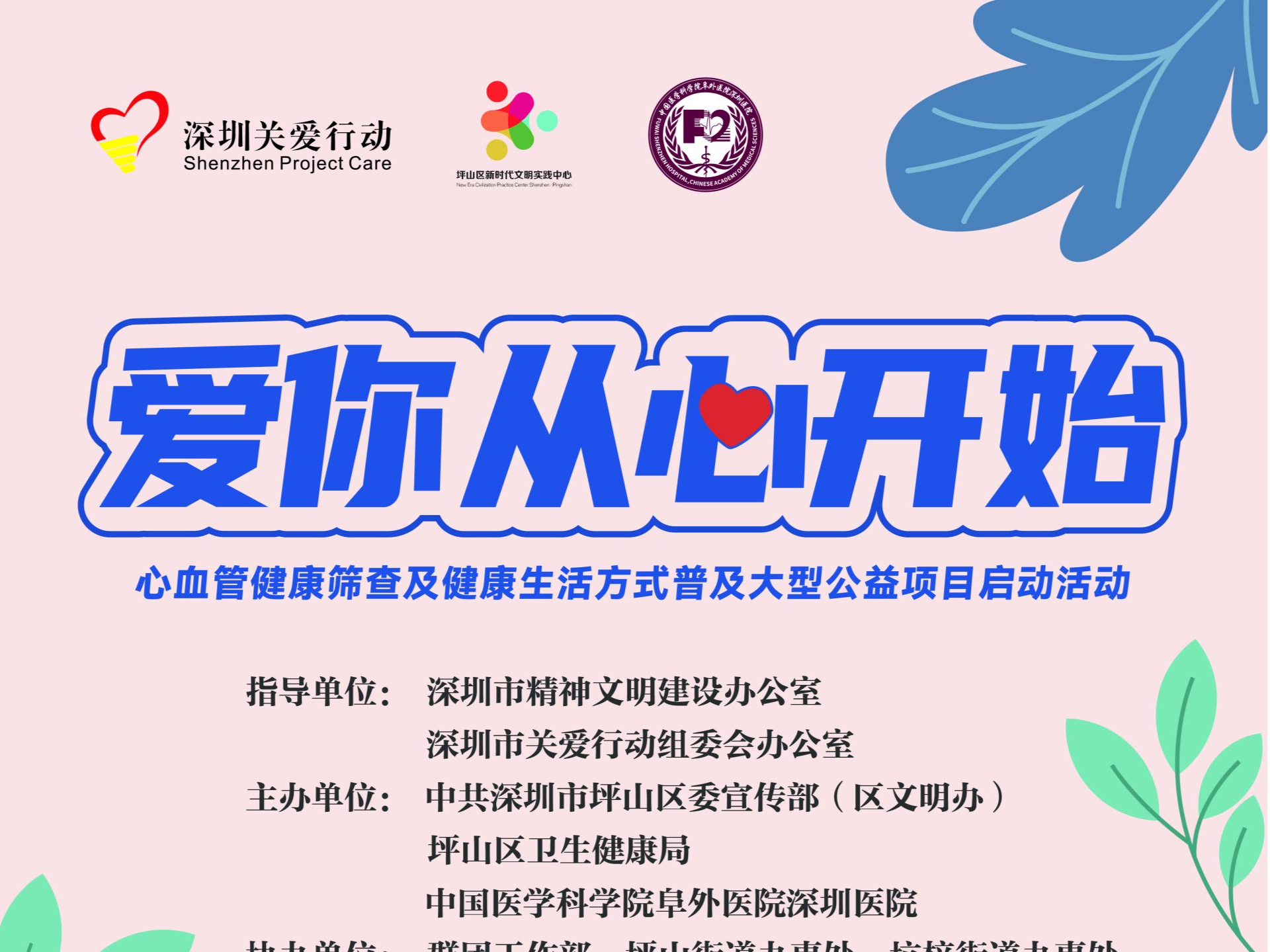 50个义诊名额先到先得！坪山“爱你从心开始”公益项目将启动