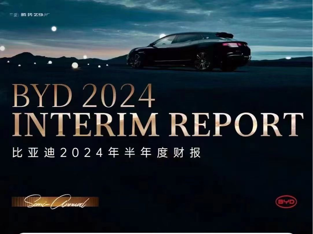 比亚迪上半年营收超3011亿元，研发投入平均每日超1亿元