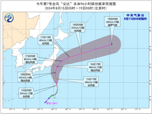 “安比”加强为台风级 将趋向日本本州岛东南洋面 