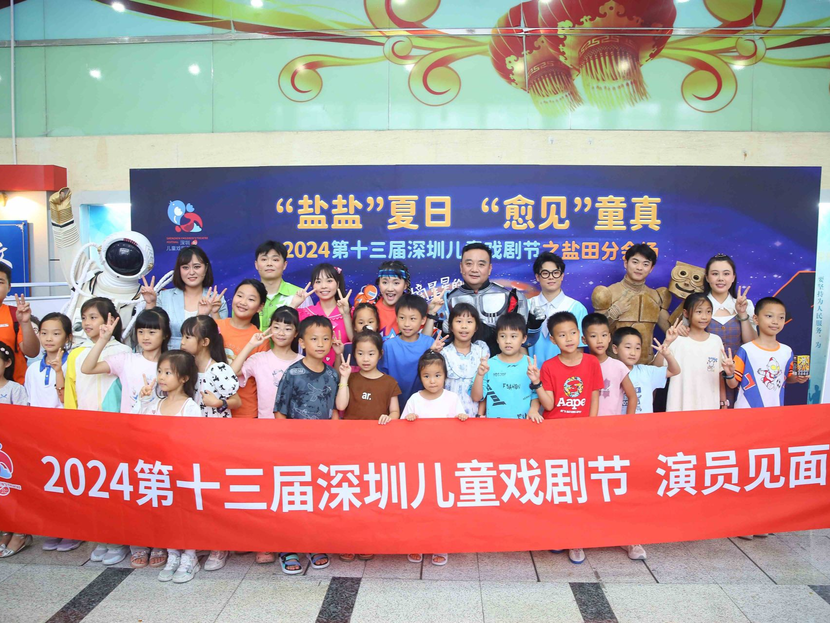 精彩戏剧，与你“童”行！2024第十三届深圳儿童戏剧节盐田分会场拉开帷幕